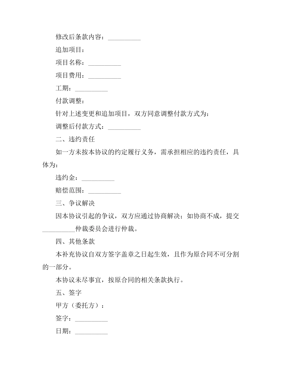 装修合同补充协议书有效条件_第2页