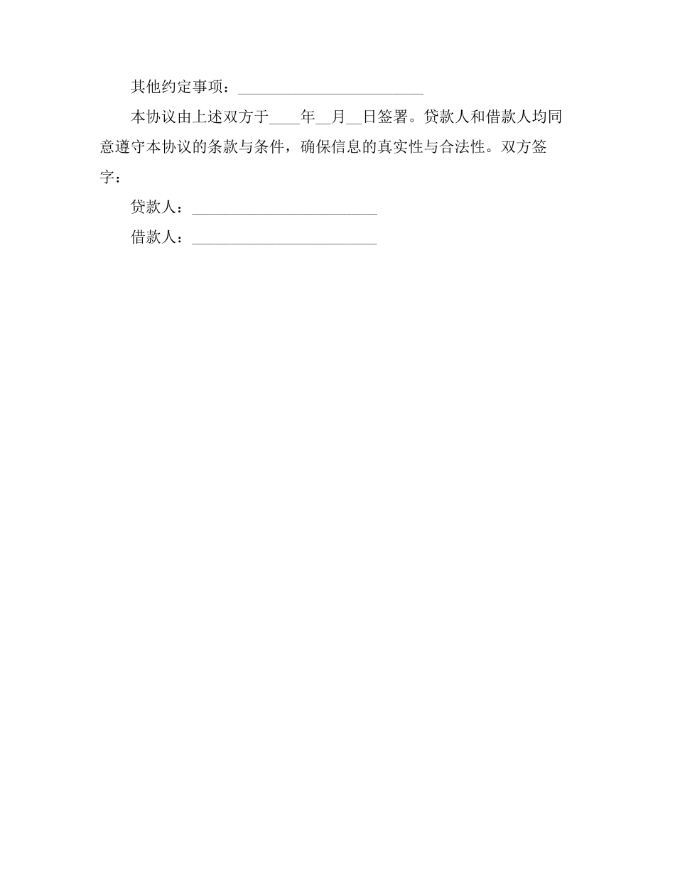 装修贷款委托书模板_第2页