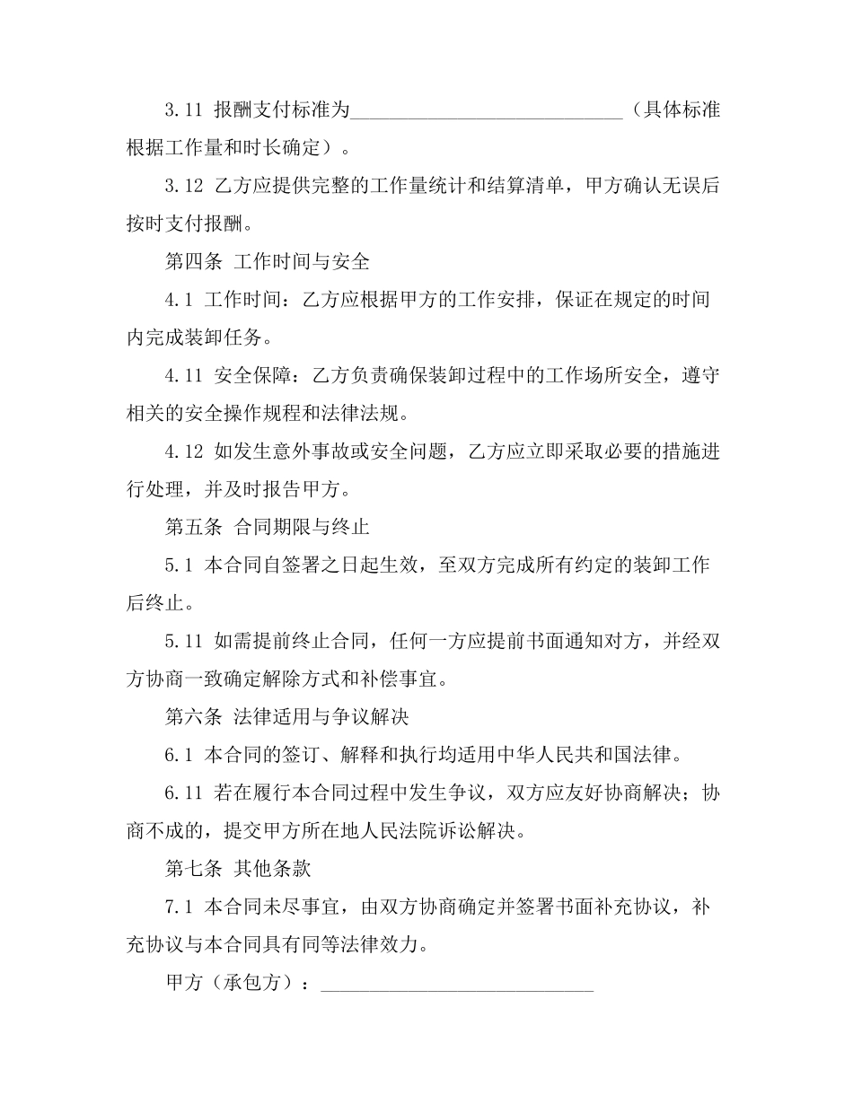 装卸工劳务承包合同_第2页