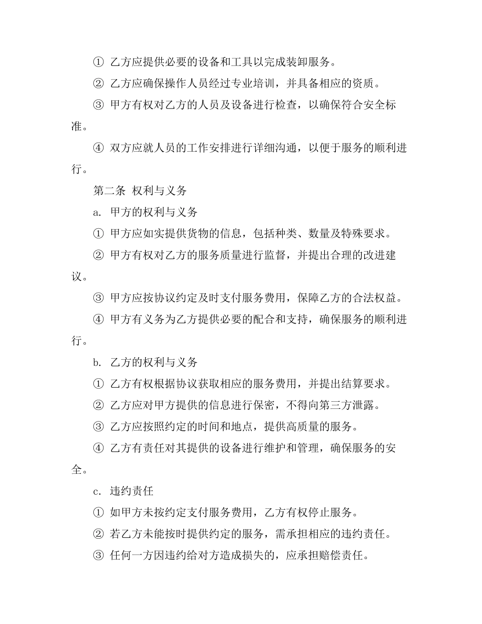 装卸服务协议范文_第2页