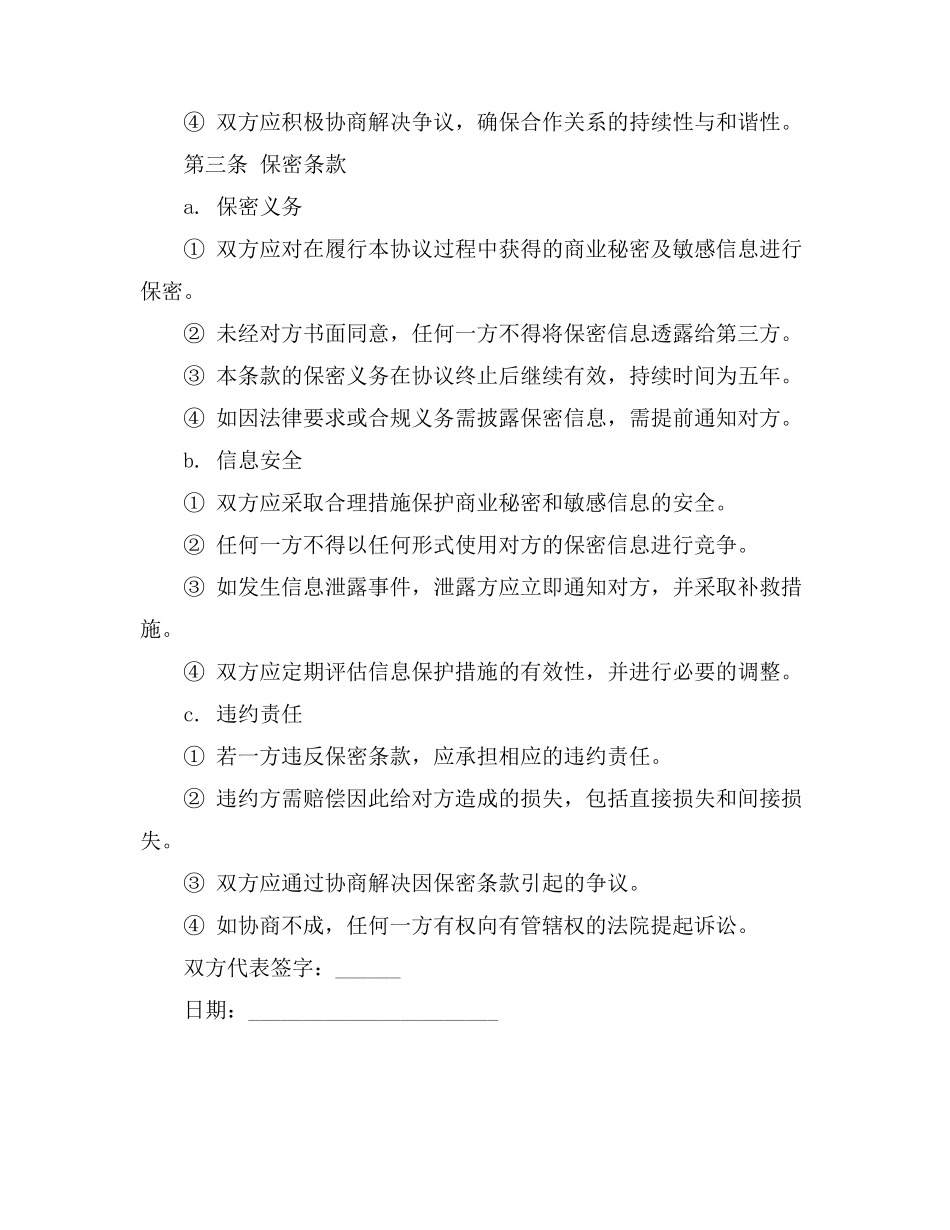 装卸服务协议范文_第3页