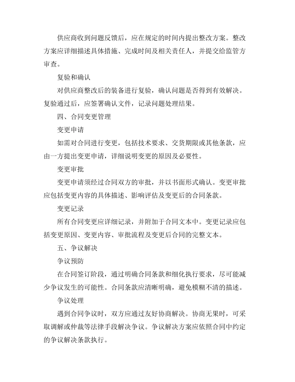 装备采购合同监管问题处理通用要求_第2页