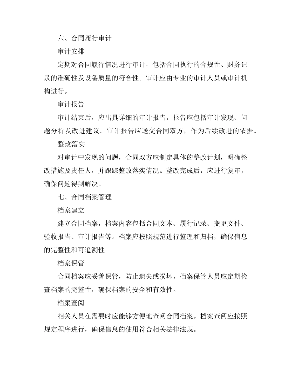 装备采购合同监管问题处理通用要求_第3页