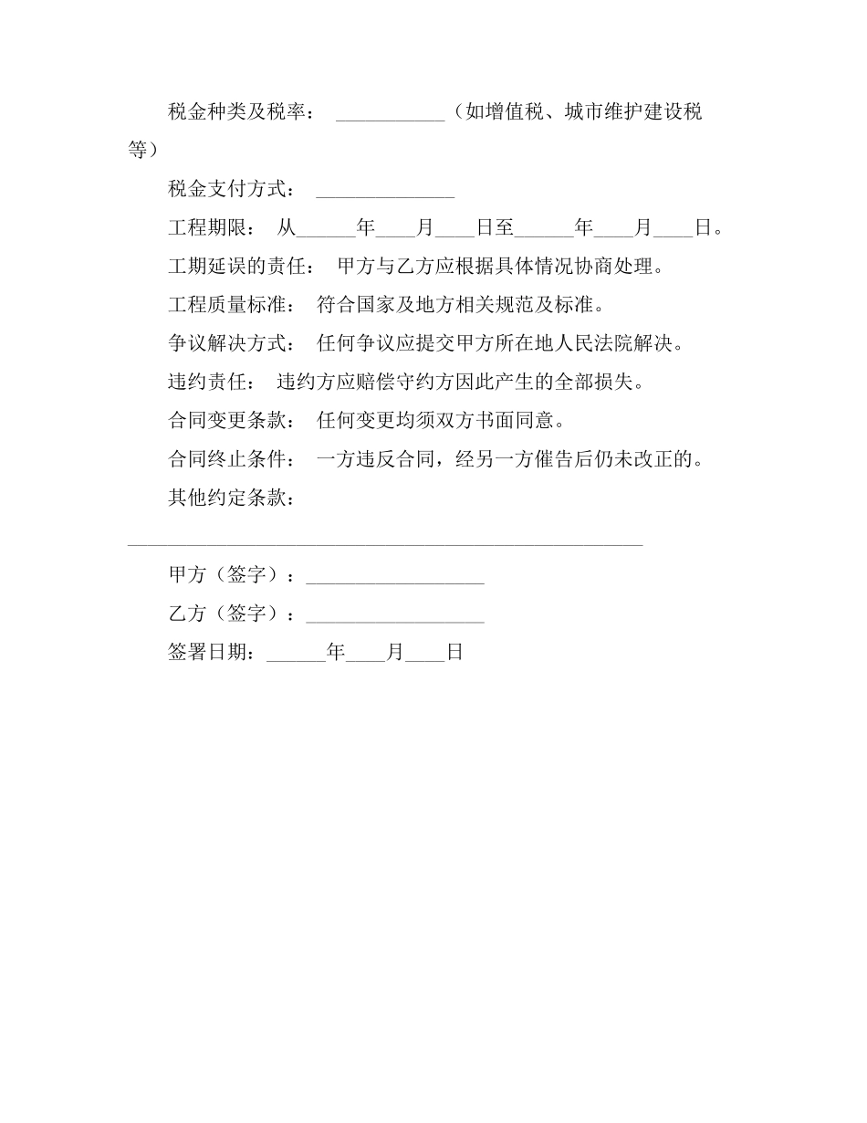 装饰工程合同有关税金的法律_第3页