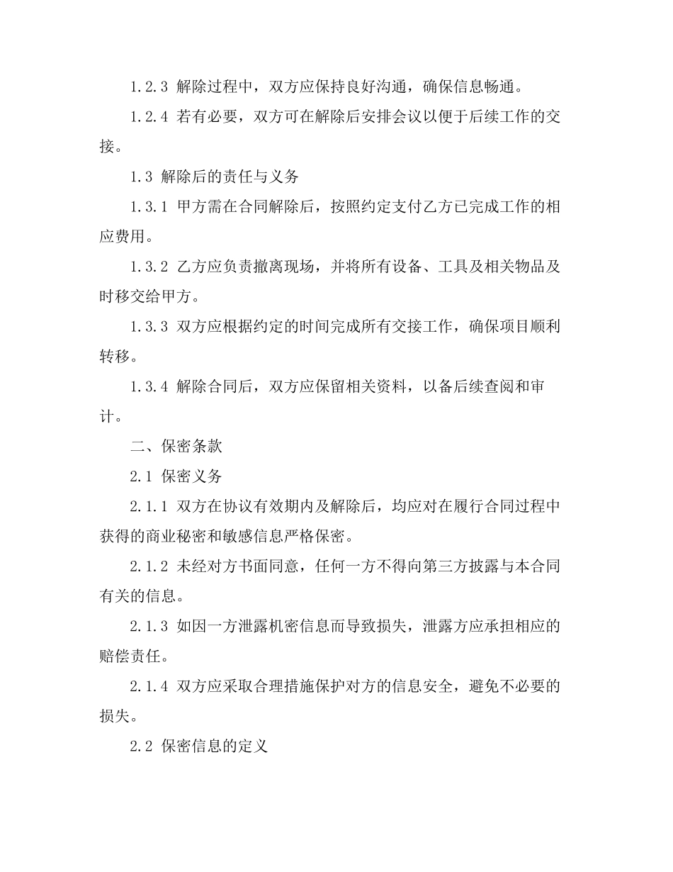 解除水电工合同协议书_第2页