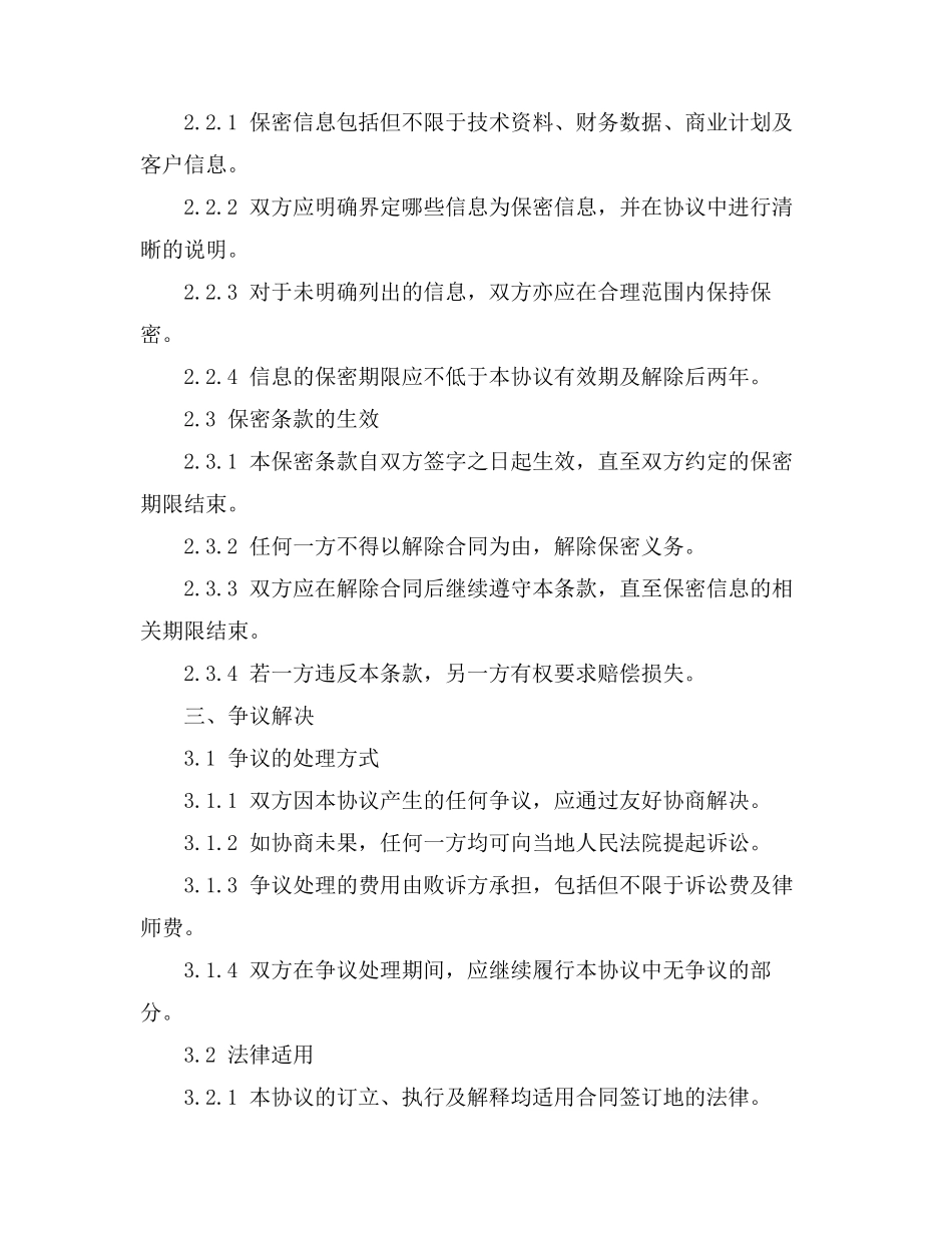 解除水电工合同协议书_第3页