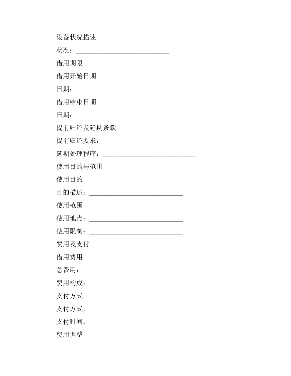 设备借用补充合同协议范本_第2页