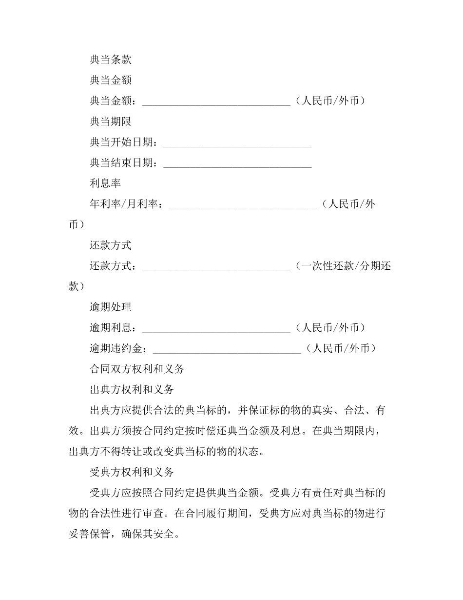 设备合同知识产权条款_第2页