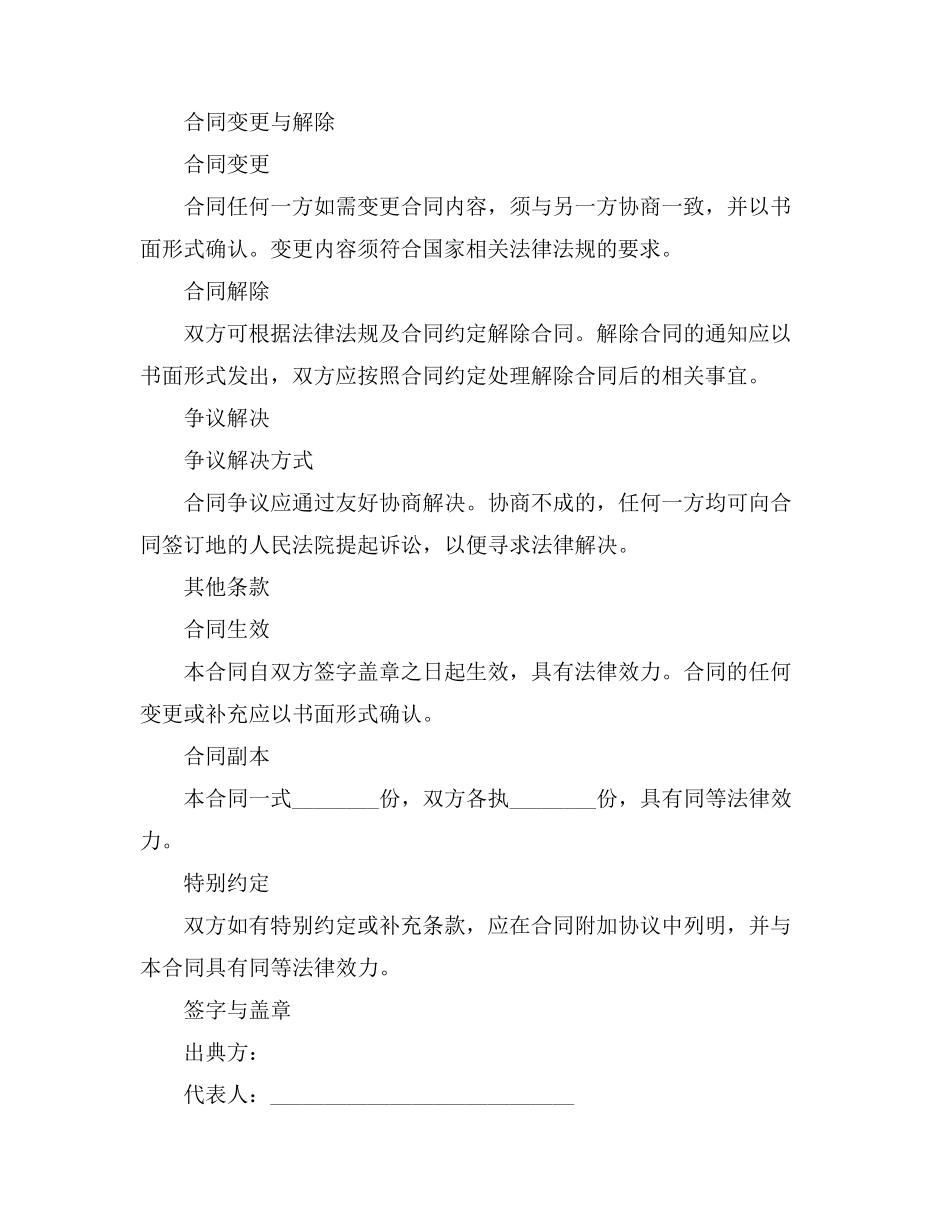 设备合同知识产权条款_第3页