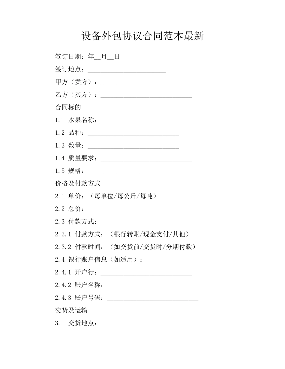 设备外包协议合同范本最新_第1页