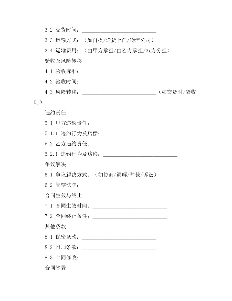 设备外包协议合同范本最新_第2页