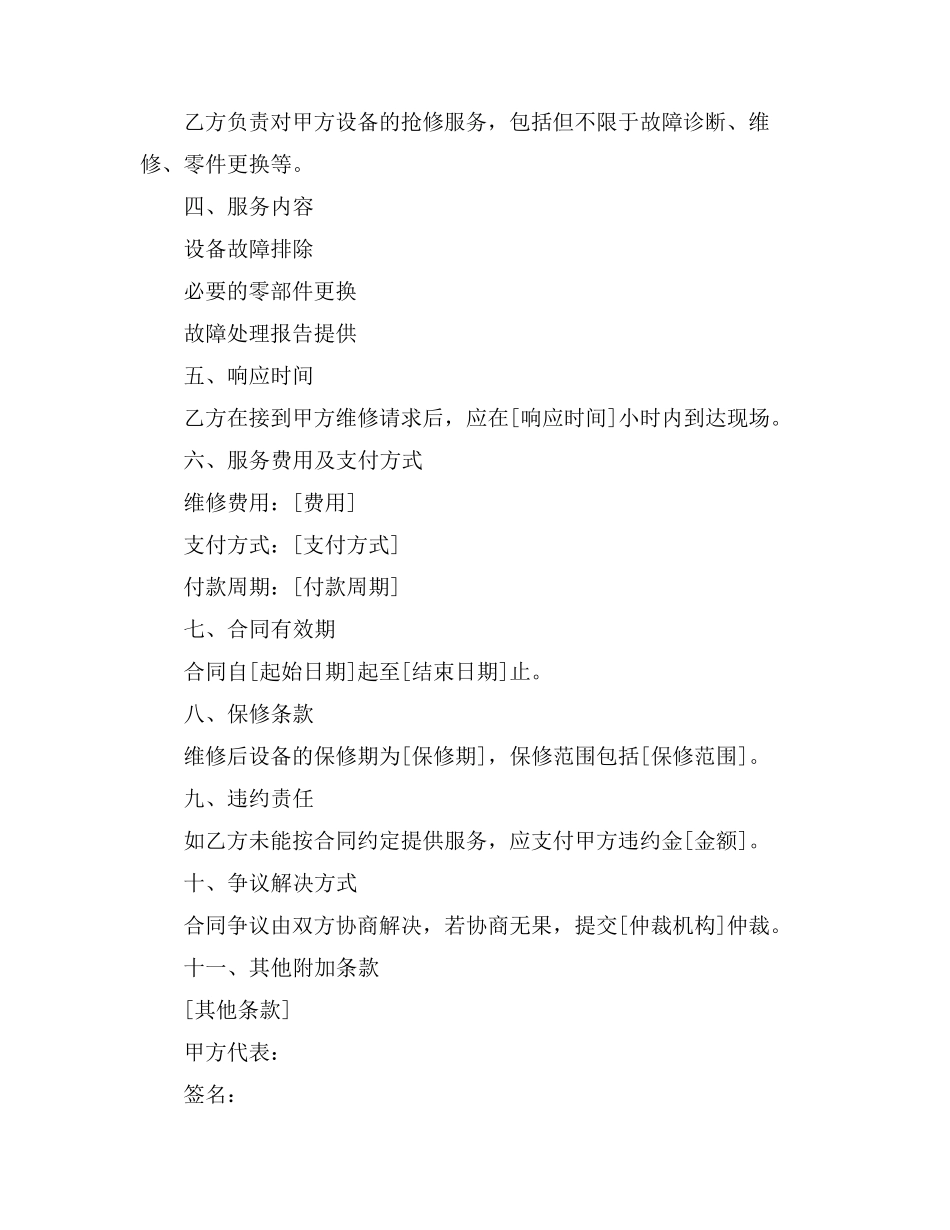 设备抢修类合同_第2页