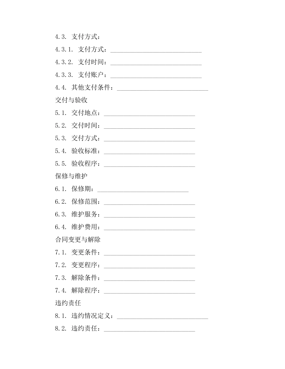 设备机器购销合同范本_第2页