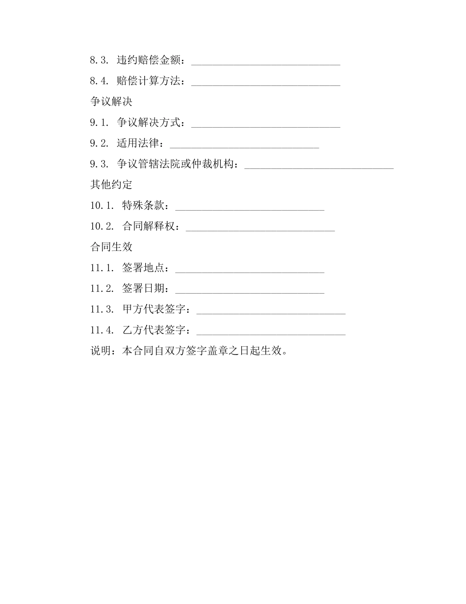 设备机器购销合同范本_第3页