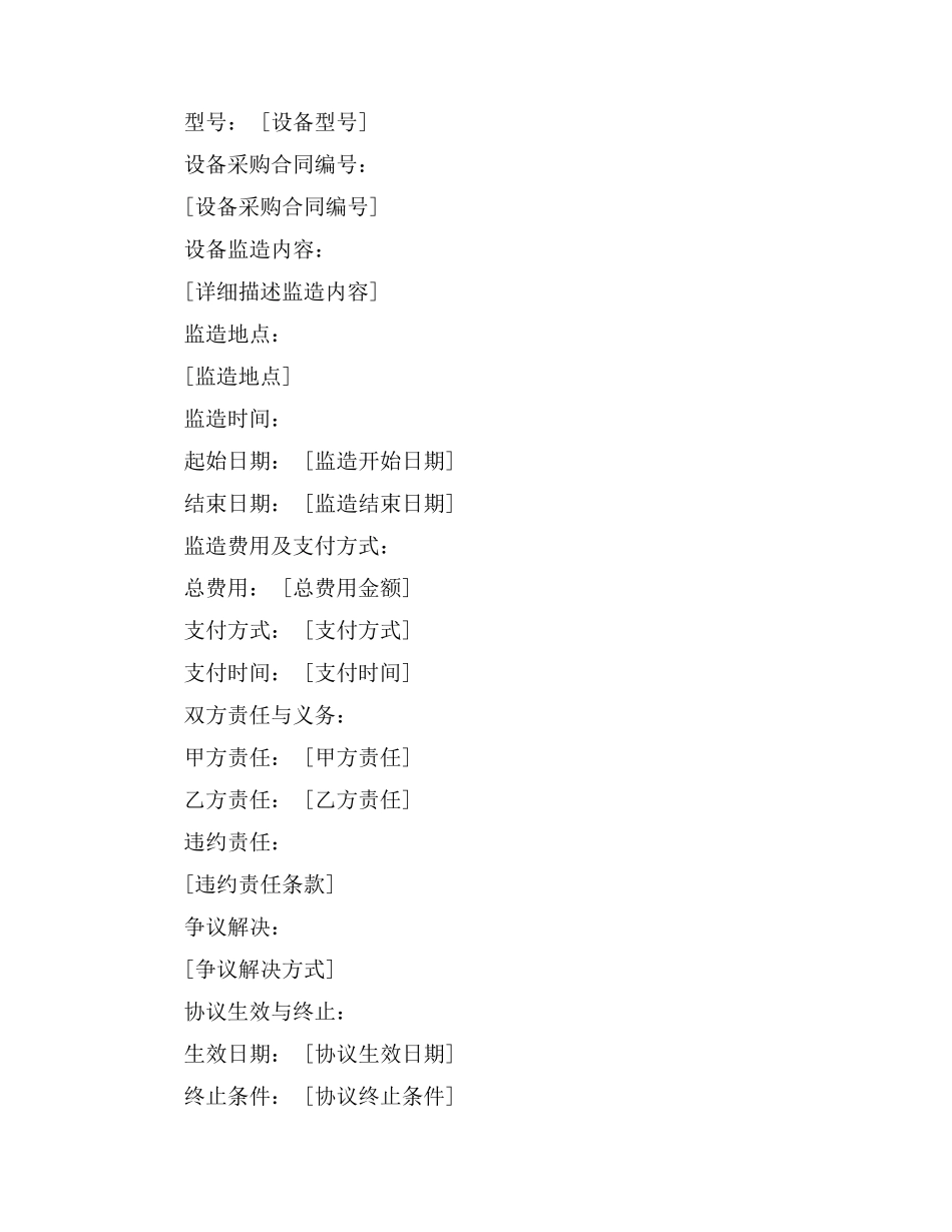 设备监造协议书_第2页
