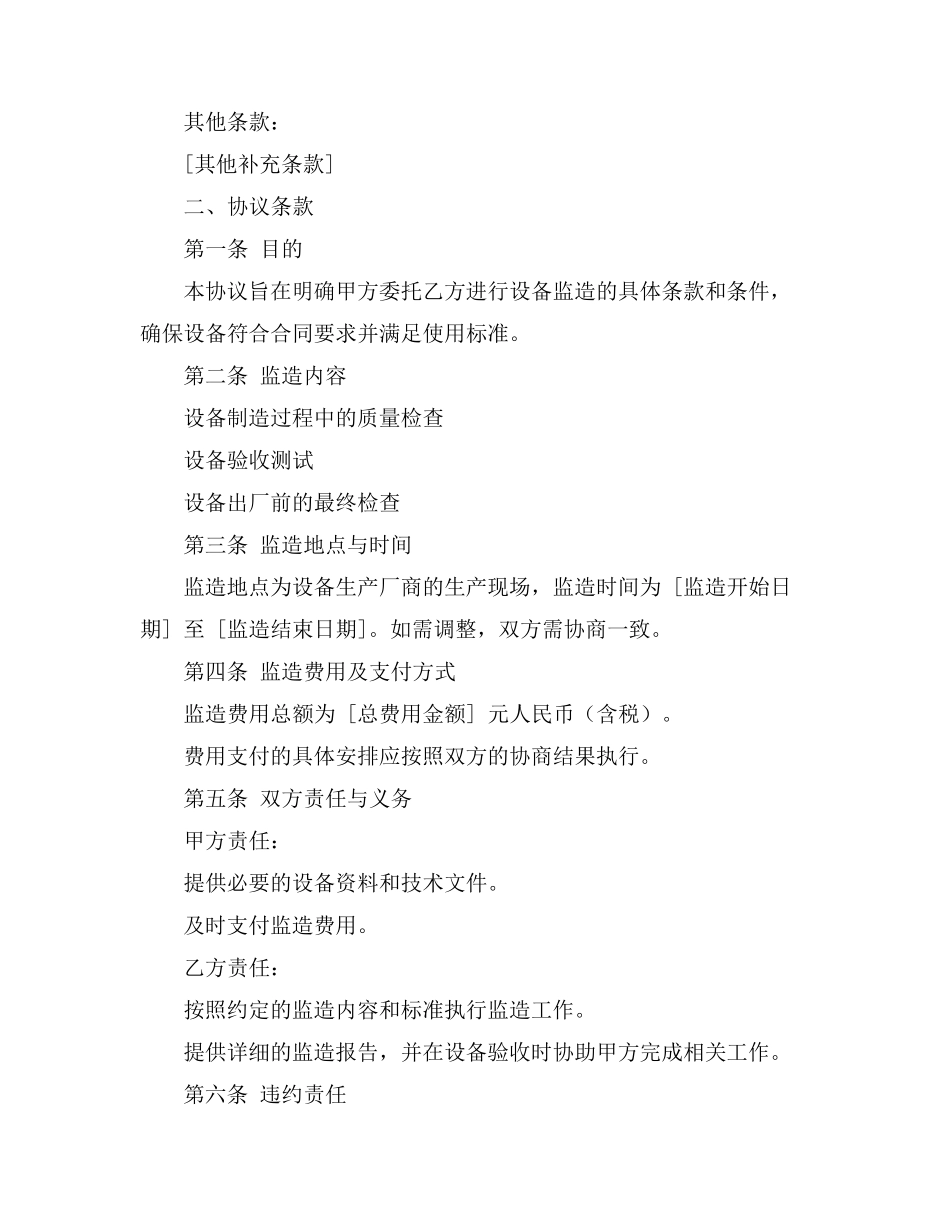 设备监造协议书_第3页