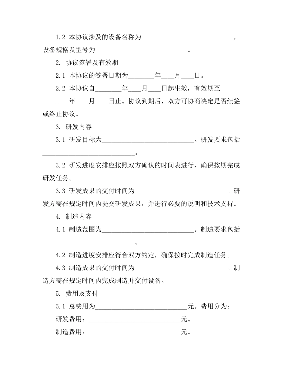 设备研发制造协议书范本_第3页