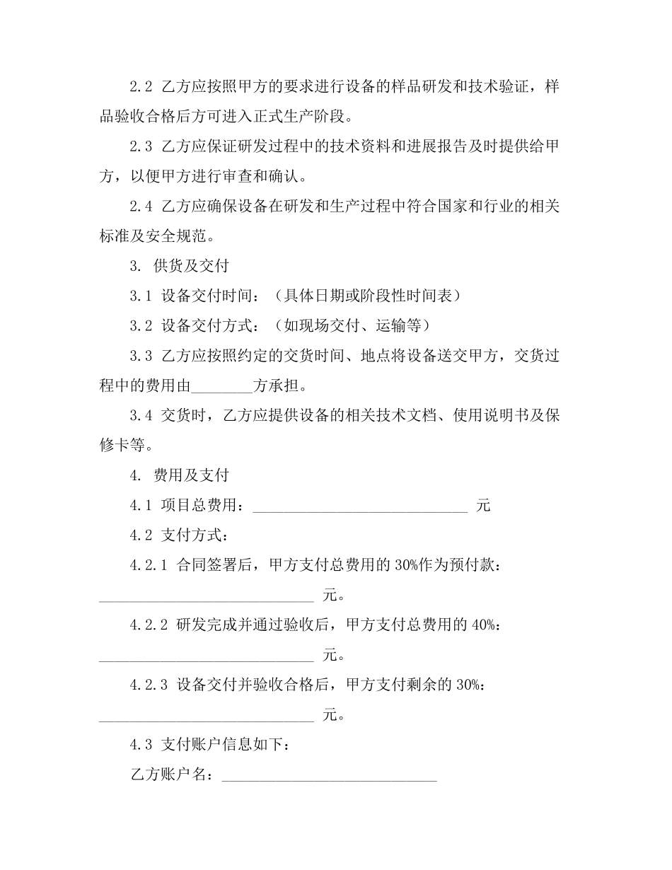 设备研发及供货合作协议_第2页