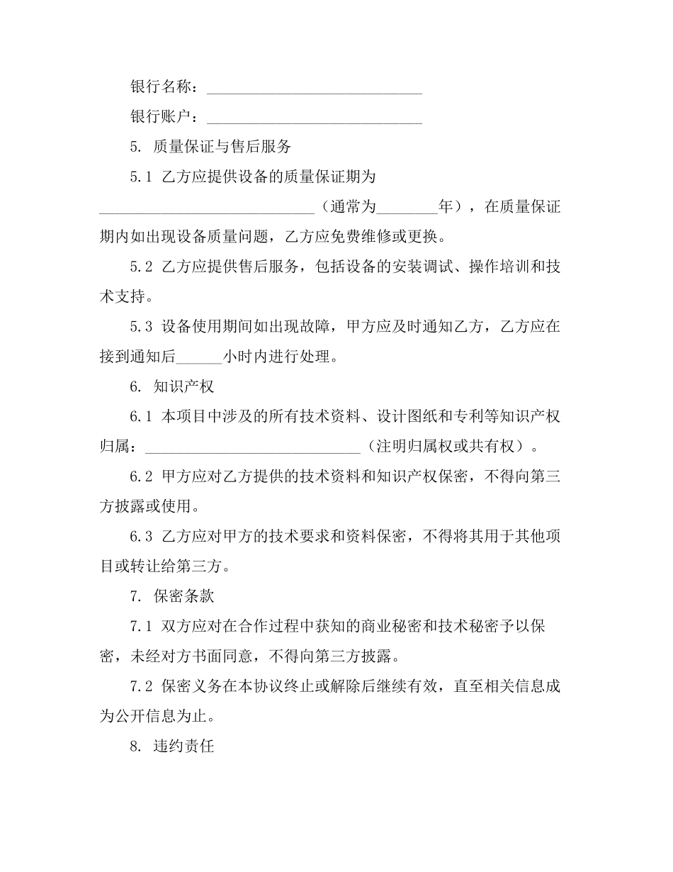 设备研发及供货合作协议_第3页