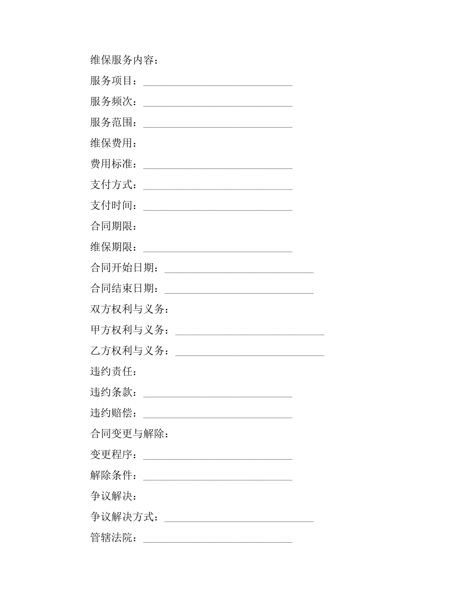 设备维保的合同_第2页