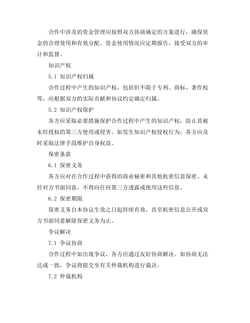 设备维修合同验收标准_第2页