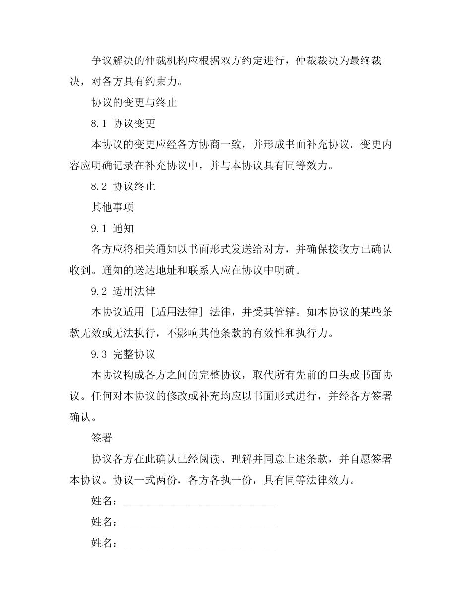 设备维修合同验收标准_第3页