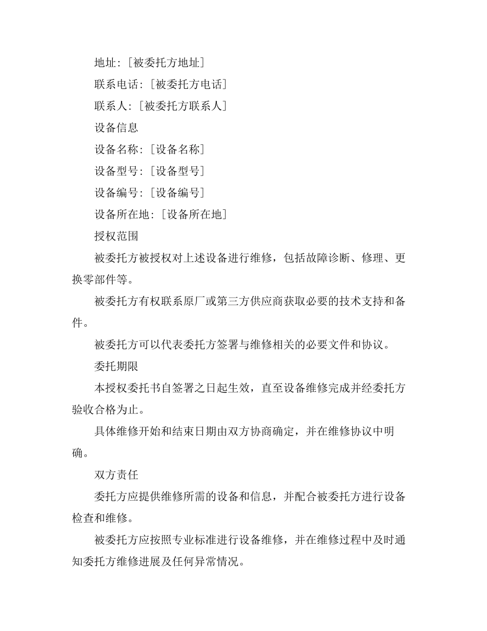 设备维修授权委托书_第2页