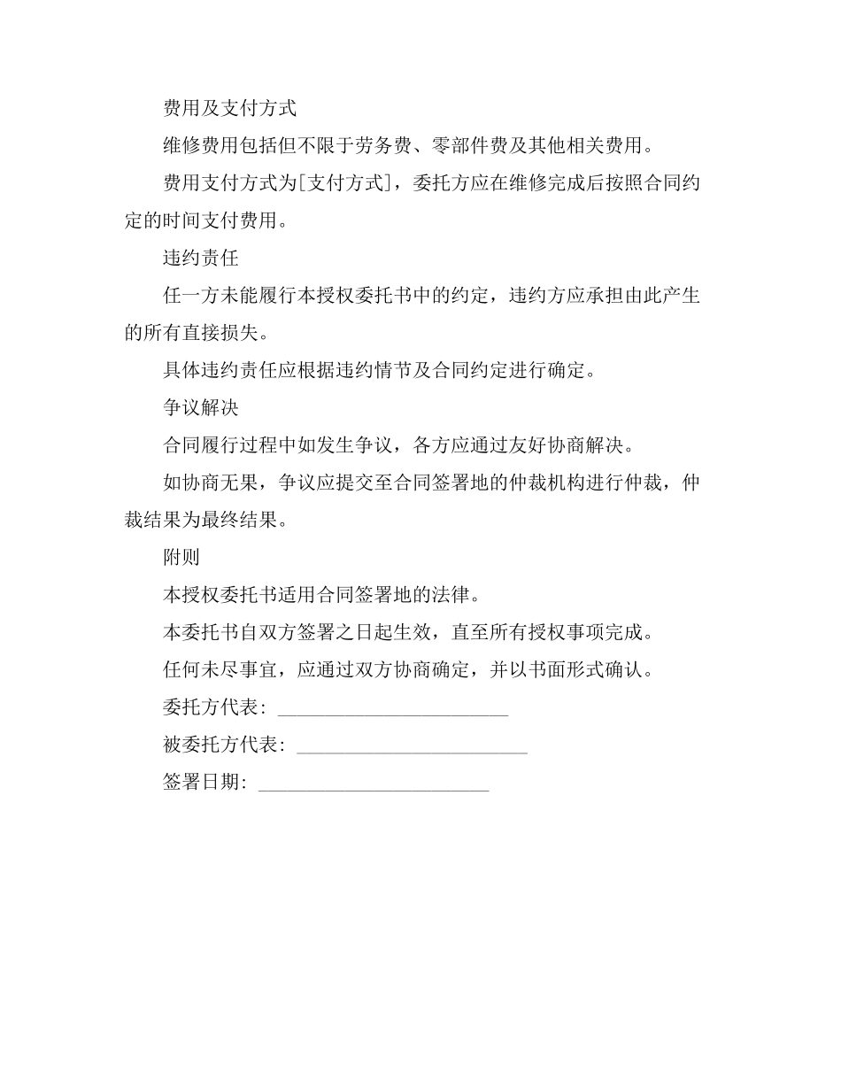 设备维修授权委托书_第3页