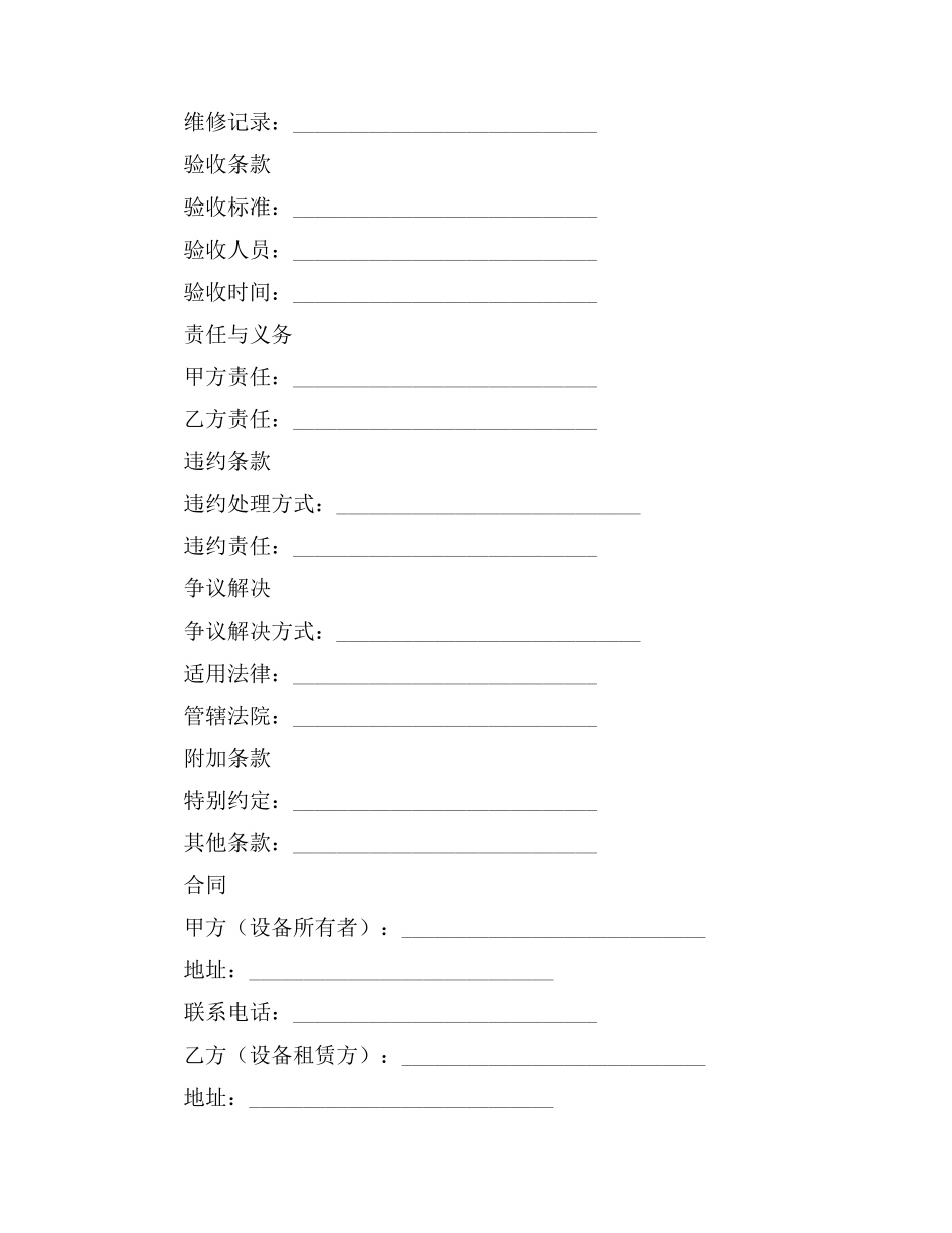 设备退场合同模板_第2页