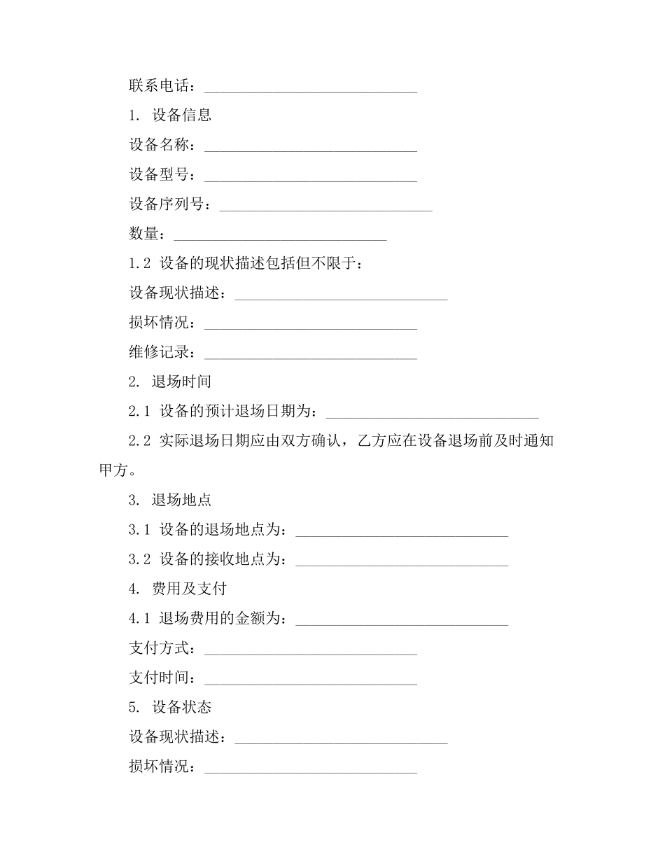 设备退场合同模板_第3页