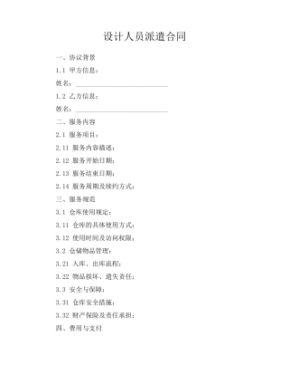 设计人员派遣合同