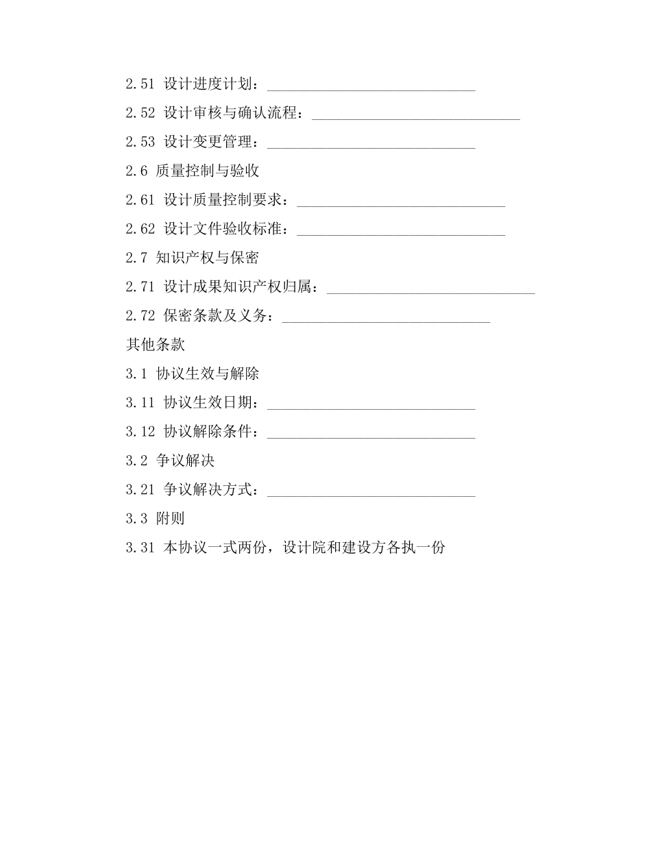 设计院 项目管理 合同_第2页