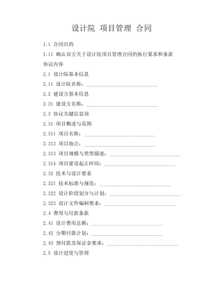 设计院 项目管理 合同