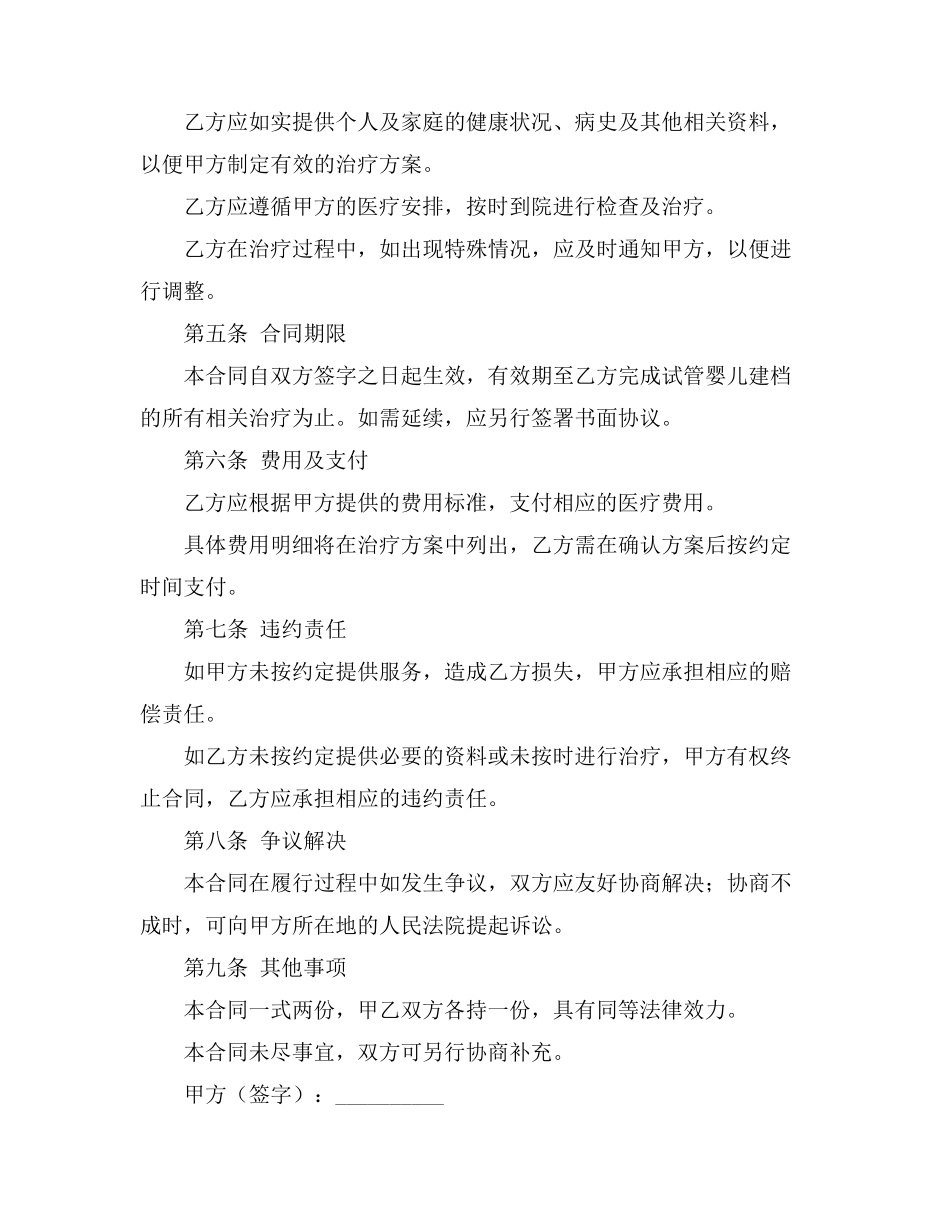 试管建档合同_第2页