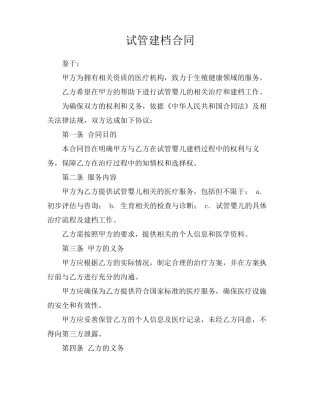 试管建档合同