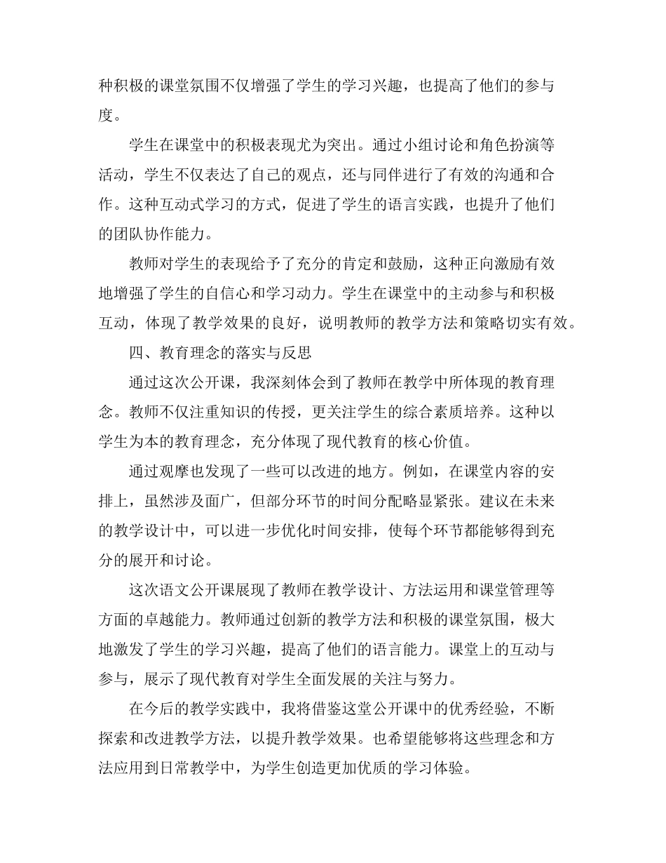 语文公开课观后感_第2页