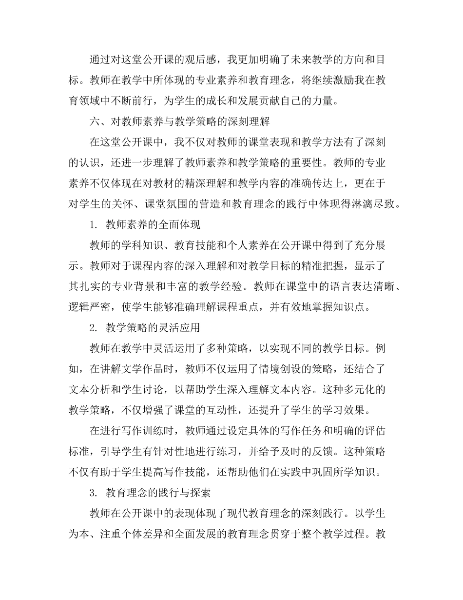 语文公开课观后感_第3页