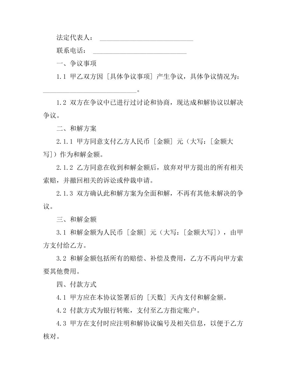 请求和解协议模板范文_第2页