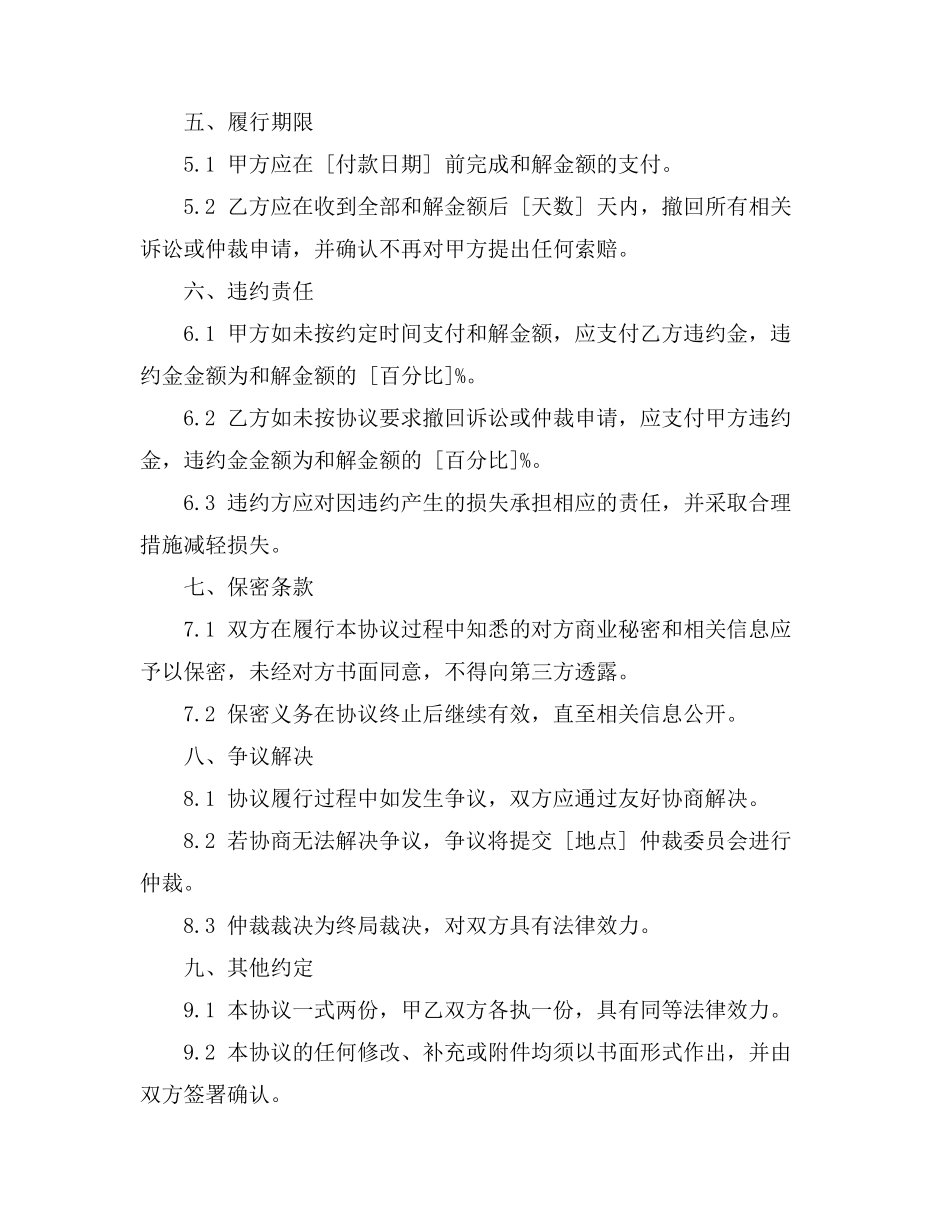 请求和解协议模板范文_第3页
