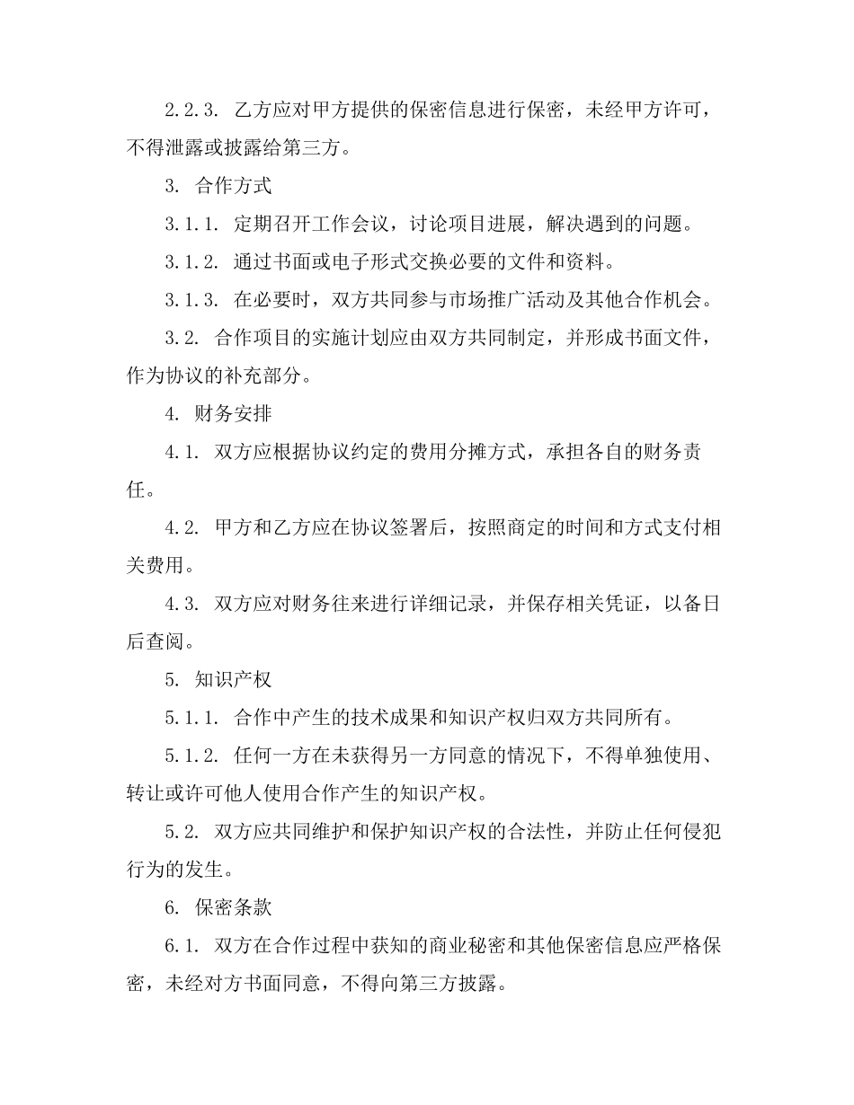 请求法院解除合同的案由_第2页