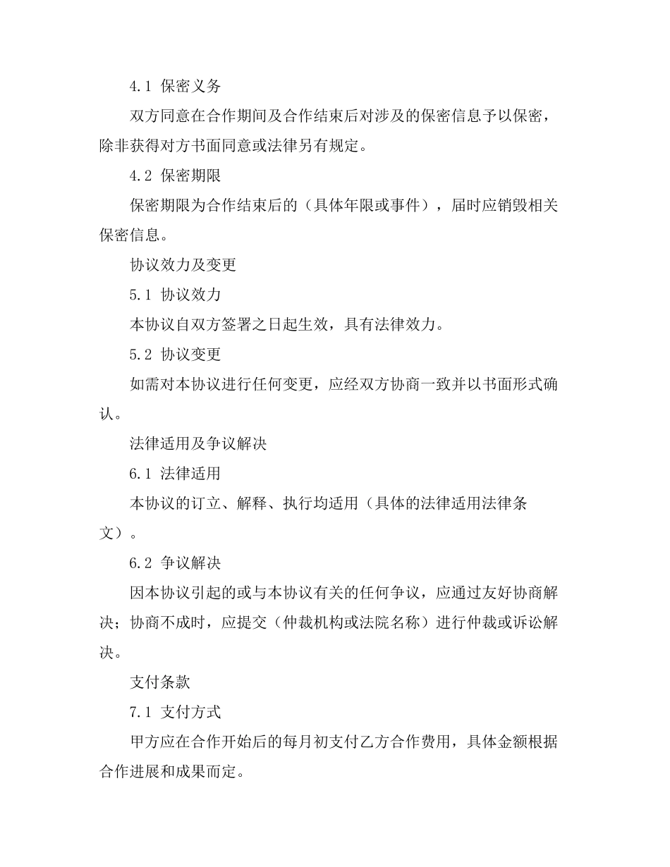 请私人货车拉货劳务合同范本_第2页