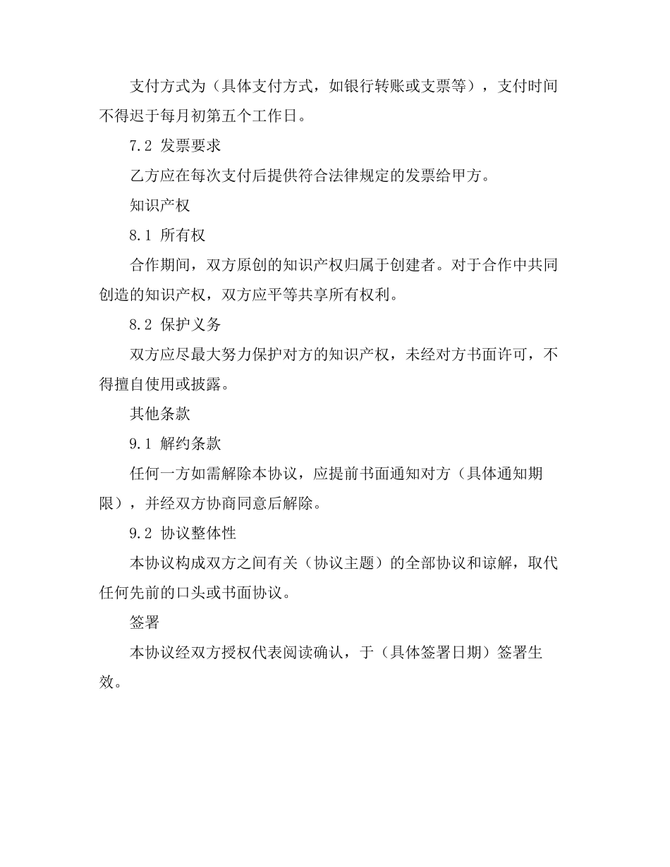 请私人货车拉货劳务合同范本_第3页