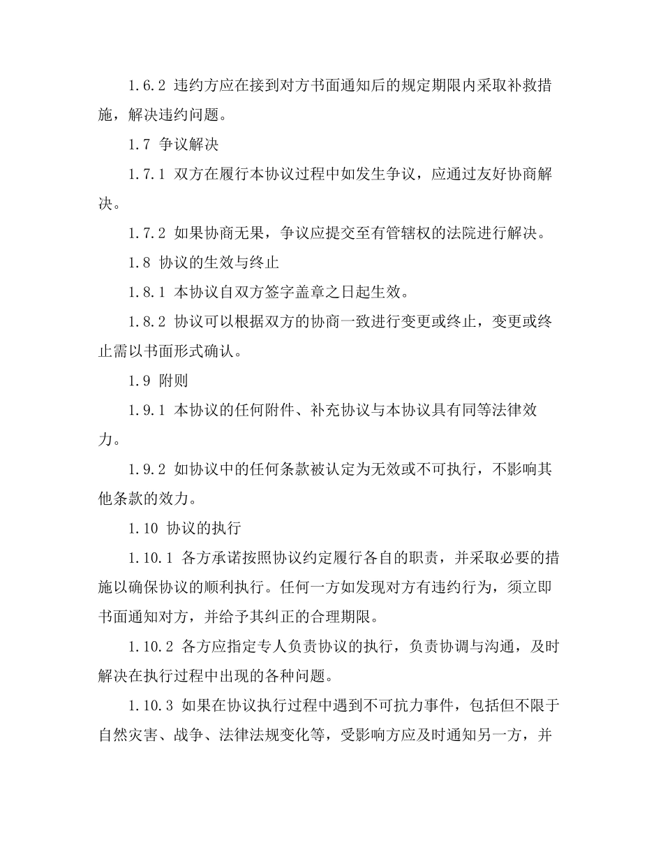 负责签合同后到货送到顾客手上的职务_第2页
