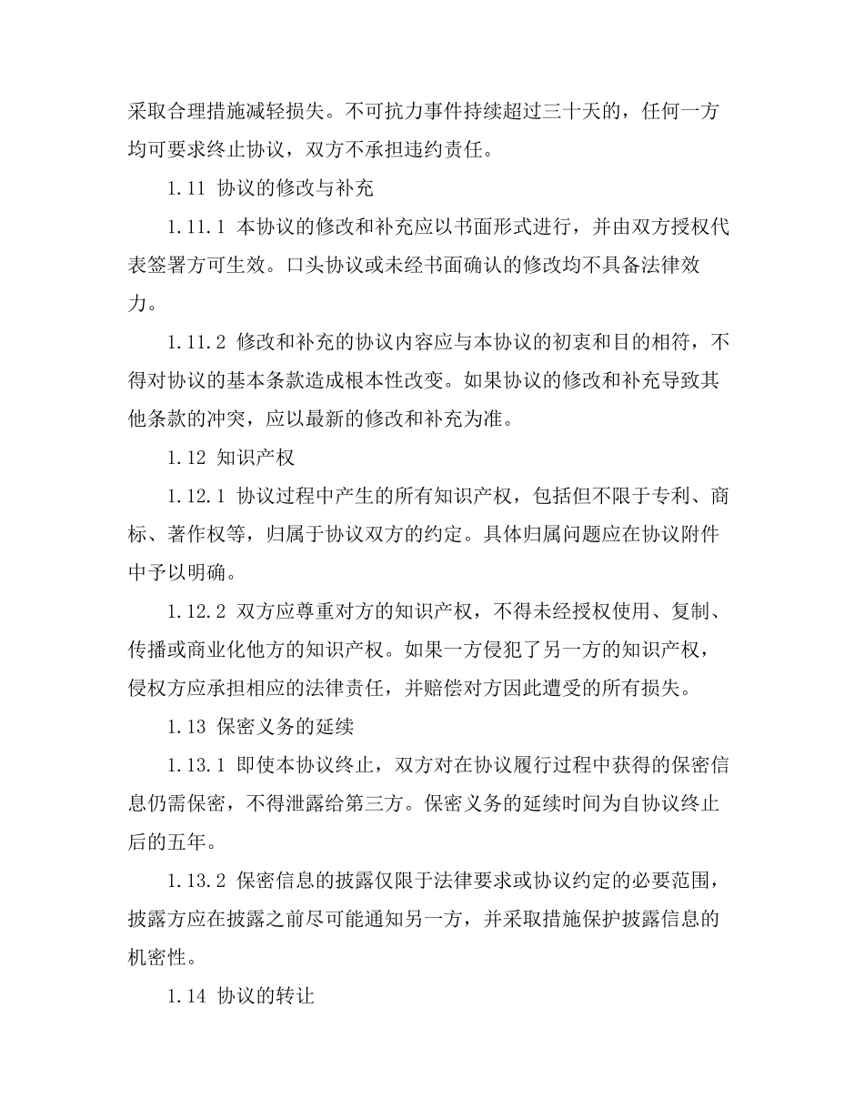 负责签合同后到货送到顾客手上的职务_第3页