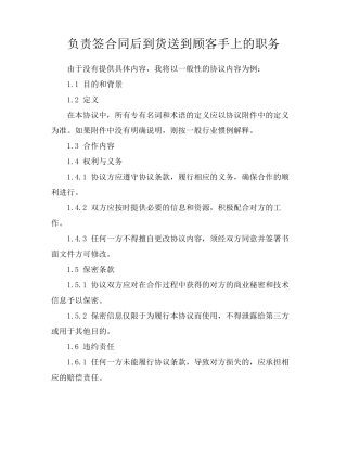 负责签合同后到货送到顾客手上的职务