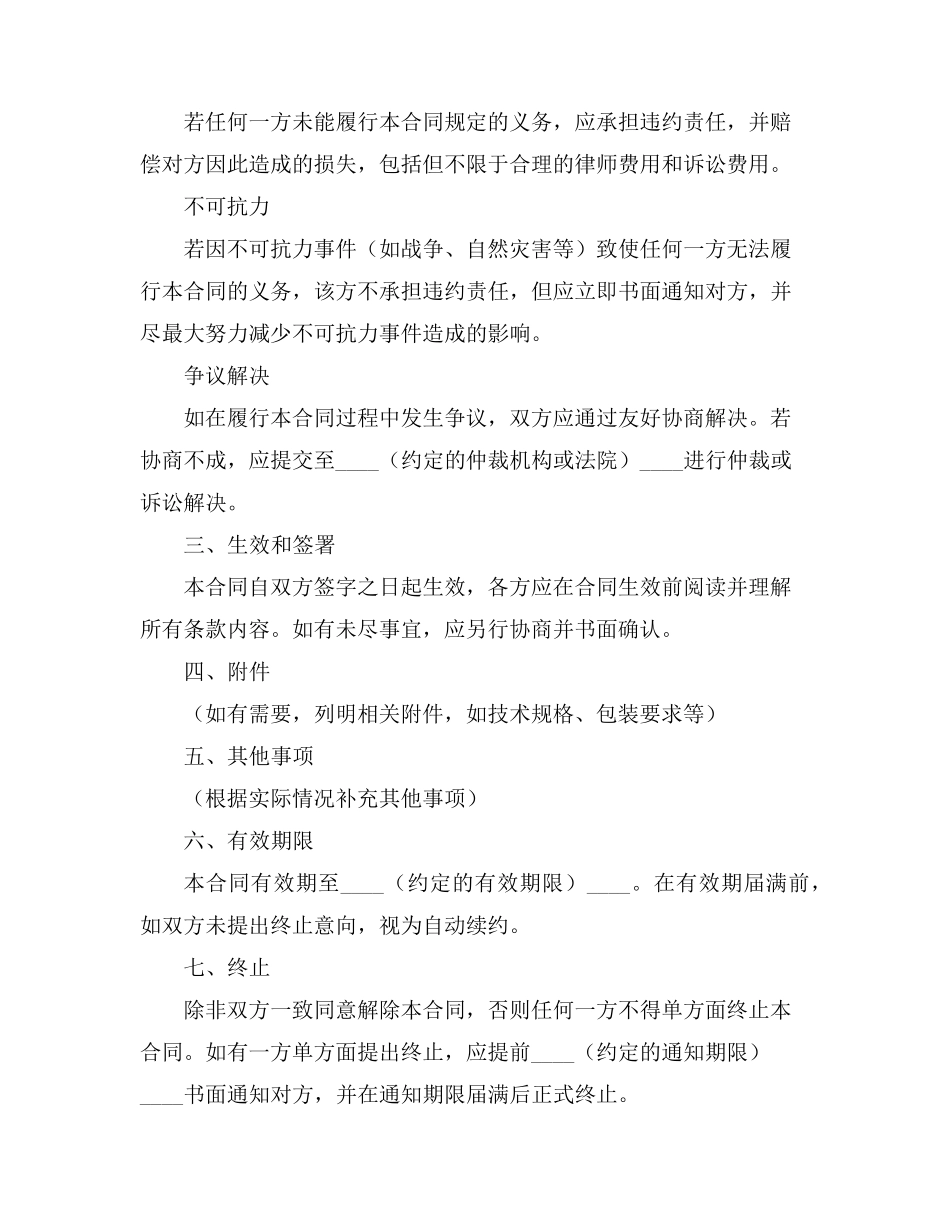 货物预定合同_第2页