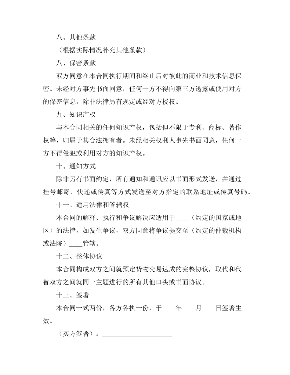 货物预定合同_第3页