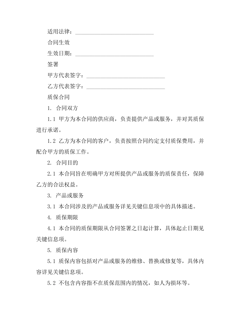 质保合同模板简单易懂_第3页