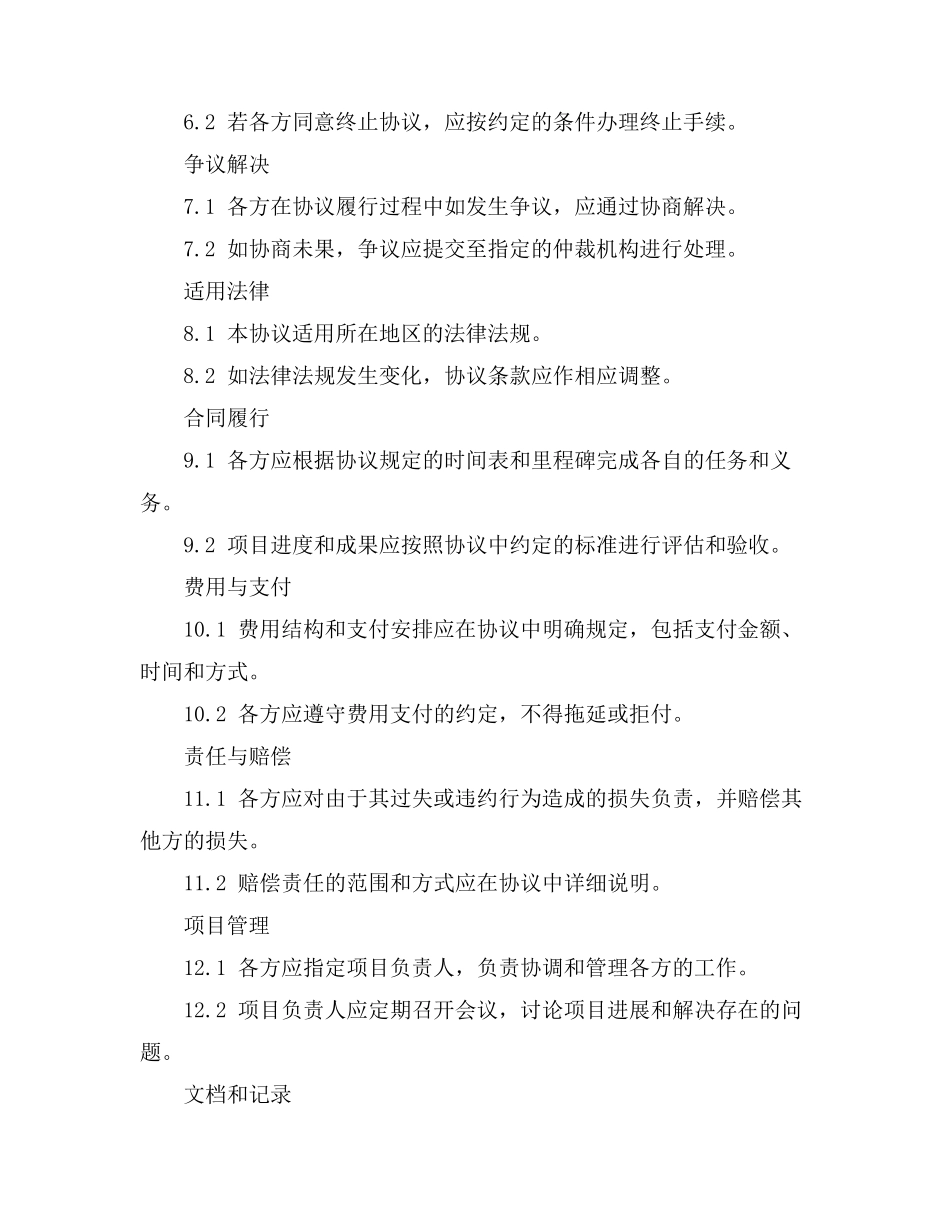 质安环条线主合同风险识别与应对措施_第2页