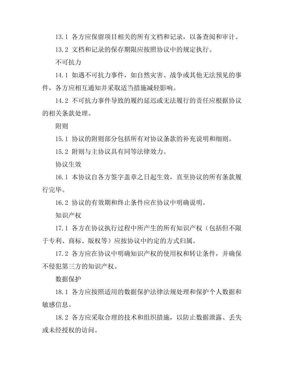 质安环条线主合同风险识别与应对措施_第3页